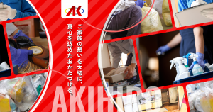 株式会社秋弘 ロゴ