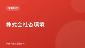 株式会社杏環境 ロゴ