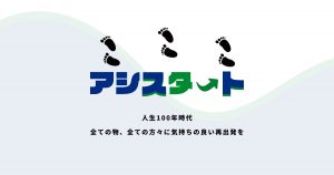 アシスタート ロゴ