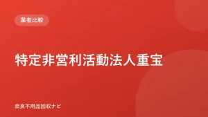 特定非営利活動法人重宝 ロゴ