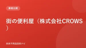 街の便利屋（株式会社CROWS） ロゴ