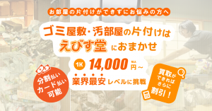 えびす堂 ロゴ