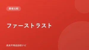 ファーストラスト ロゴ