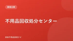 不用品回収処分センター ロゴ