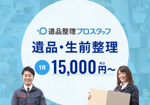 遺品整理プロスタッフ ロゴ
