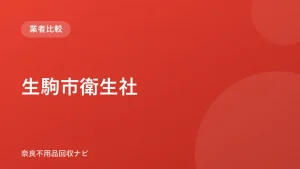 生駒市衛生社 ロゴ