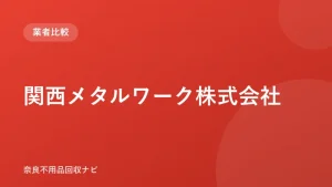 関西メタルワーク株式会社 ロゴ