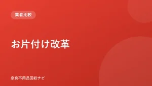 お片付け改革 ロゴ