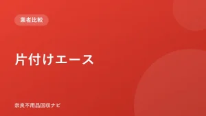 片付けエース ロゴ