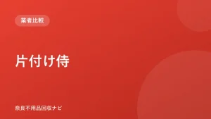 片付け侍 ロゴ