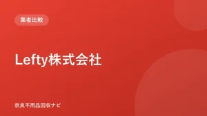 Lefty株式会社 ロゴ