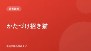 かたづけ招き猫 ロゴ