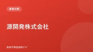 源開発株式会社 ロゴ