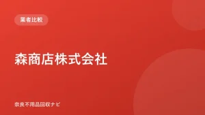 森商店株式会社 ロゴ