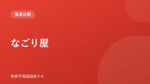 なごり屋 ロゴ