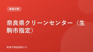 奈良県クリーンセンター（生駒市指定） ロゴ