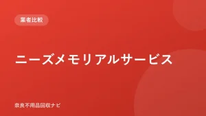 ニーズメモリアルサービス ロゴ