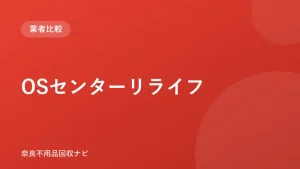 OSセンターリライフ ロゴ