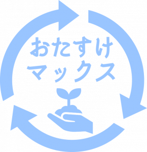 おたすけマックス ロゴ