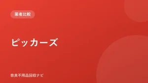 ピッカーズ ロゴ