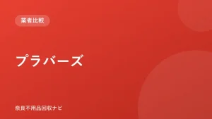 プラバーズ ロゴ