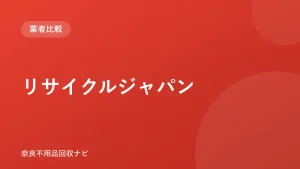 リサイクルジャパン ロゴ