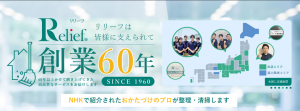 リリーフ ロゴ