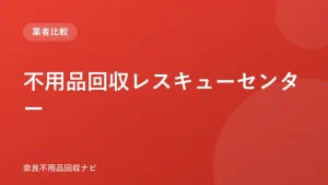 不用品回収レスキューセンター ロゴ