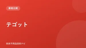 テゴット ロゴ