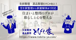 とびた家 ロゴ