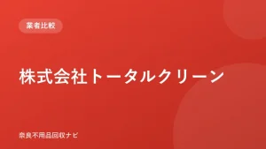 株式会社トータルクリーン ロゴ