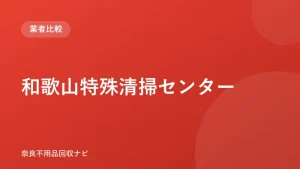 和歌山特殊清掃センター ロゴ