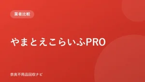 やまとえこらいふPRO ロゴ