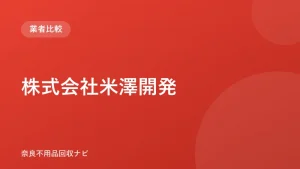 株式会社米澤開発 ロゴ