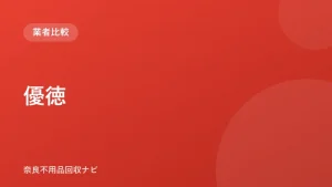 優徳 ロゴ