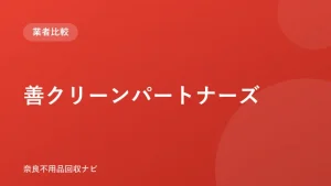 善クリーンパートナーズ ロゴ